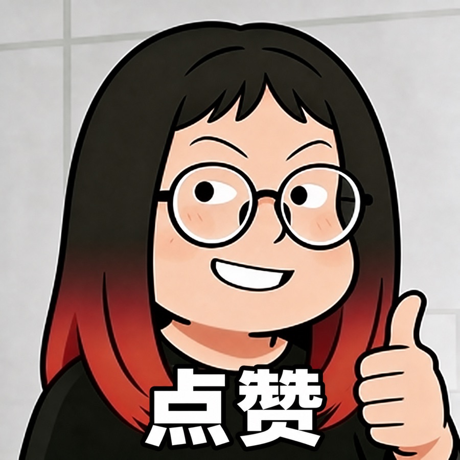 小韩表情包：点赞